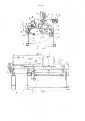 Стенд для сборки под сварку изделий (патент 1775259)