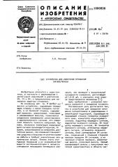 Устройство для измерения отношения сигнал/помеха (патент 1000936)