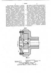 Механизм свободного хода (патент 1094992)