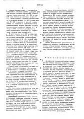 Дешифратор (патент 493022)