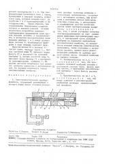 Электроакустический преобразователь (патент 1554145)