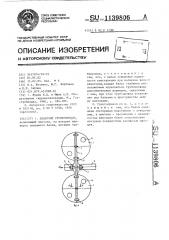 Плавучий грунтопровод (патент 1139806)