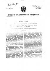 Приспособление для прикрепления рельсов к шпалам (патент 22034)