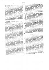 Запорное устройство литьевой машины (патент 1599223)