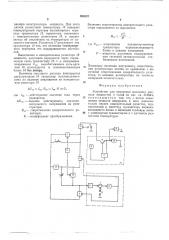 Устройство для измерения массового расхода жидкостей и газов (патент 593057)