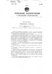 Патент ссср  79623 (патент 79623)