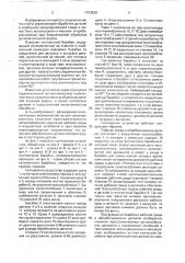 Галтовочное устройство (патент 1743820)