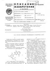 Способ получения производных 8-азапурин-6-она (патент 526292)