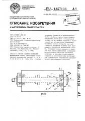 Способ гашения колебаний шпиндельных групп (патент 1357136)