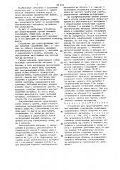 Устройство для предотвращения эрозии земляных сооружений (патент 1361233)