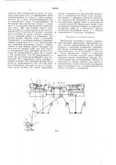 Перекладчик заготовок к прессу (патент 461781)