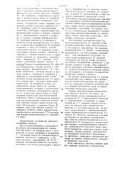 Устройство для коррекции уровня ограничения при воспроизведении последовательности сигналов с носителя магнитной записи (патент 1411815)