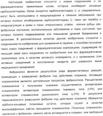 Применение циклических пептидов анабенопептинового типа для лечения состояния, при котором полезно ингибирование карбоксипептидазы u, новые анабенопептиновые производные и их промежуточные соединения (патент 2365594)