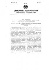Схема регенеративного подогрева питательной воды паросиловых установок (патент 111371)