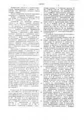Устройство для крепления сменных пакетов штампов на прессах (патент 1447510)