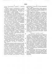 Многокатодная рентгеновская трубка (патент 296338)