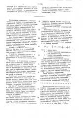 Маломоментный бесконтактный токоподвод (патент 1554066)