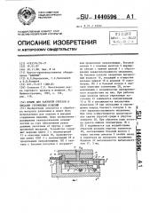 Штамп для закрытой отрезки и высадки стержневых изделий (патент 1440596)