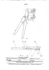 Устройство для гибки обмоточного провода на ребро (патент 1682003)