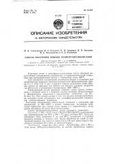Патент ссср  142368 (патент 142368)