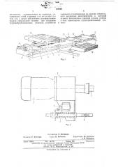 Сверлильно-запрессовочное устройство (патент 435098)