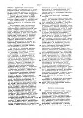 Мареограф открытого моря (патент 838377)