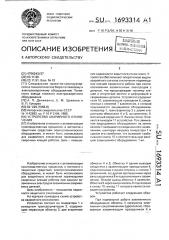 Устройство аварийного отключения (патент 1693314)