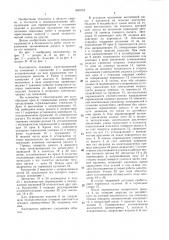 Кантователь (патент 1481016)