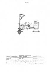 Устройство для регулирования подачи химического реагента (патент 1557547)