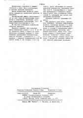 Коническая зубчатая передача (патент 1188424)