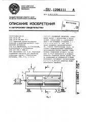 Стержневой смеситель (патент 1206111)