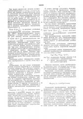 Статический преобразователь постоянного напряжения в переменное (патент 562048)
