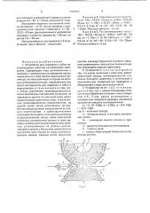 Устройство для надрезки и гибки повторяющихся участков на полосовом материале (патент 1793987)