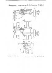 Приспособление к швейным машинам для автоматического отделения двух изделий путем разрезания соединяющих их частей (патент 36148)