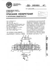 Регулятор расхода жидкости (патент 1451651)