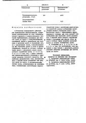 Установка непрерывного действия для производства виноматериалов (патент 990803)