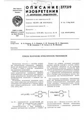 Способ получений ароматических полиамидов (патент 377319)