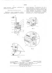 Приборная ножка (патент 427498)