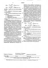 Способ испытания образцов на термомеханическую усталость (патент 1696966)