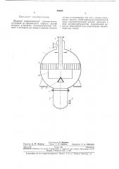 Шаровой гравитационный газоочиститель (патент 254324)