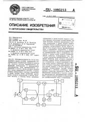 Преобразователь угла поворота вала в код (патент 1095213)