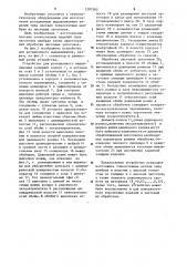 Устройство для ротационного выдавливания (патент 1207565)
