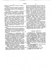 Предварительно напряженный составной прокатный валок (патент 663456)