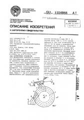 Сортирующее устройство (патент 1554988)