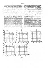 Устройство для обработки информации о комплектовании деталей (патент 1644190)