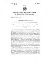 Способ распалубки железобетонных панелей (патент 144107)