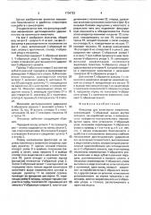 Фиксатор для конечности животного (патент 1734723)