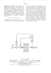 Устройство для контроля проводного межразъемного монтажа (патент 463118)