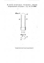 Разрядная трубка (патент 16629)