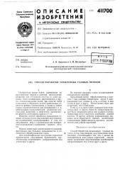 Патент ссср  411700 (патент 411700)